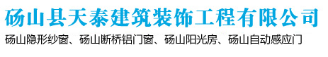 碭山縣天泰建筑裝飾工程有限公司